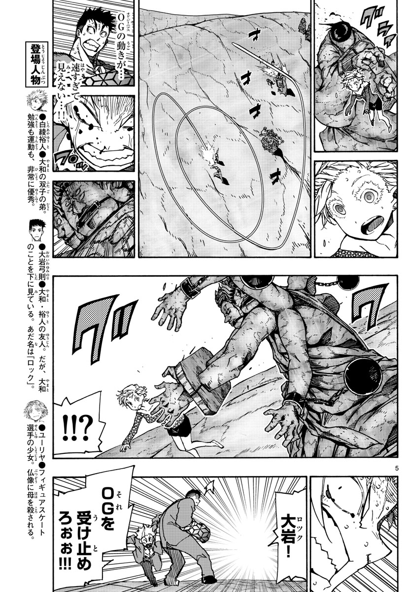 Gofun-go no Sekai Chapter 40 5ページ