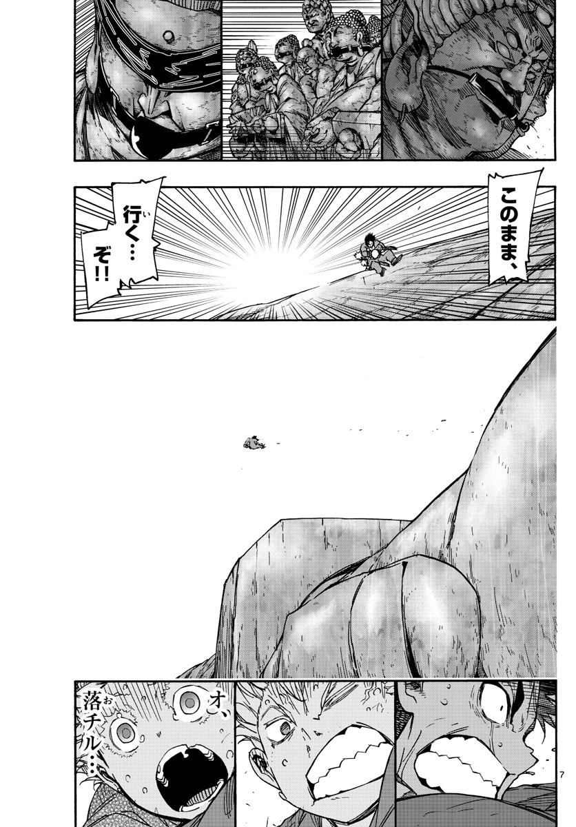 Gofun-go no Sekai Chapter 40 7ページ