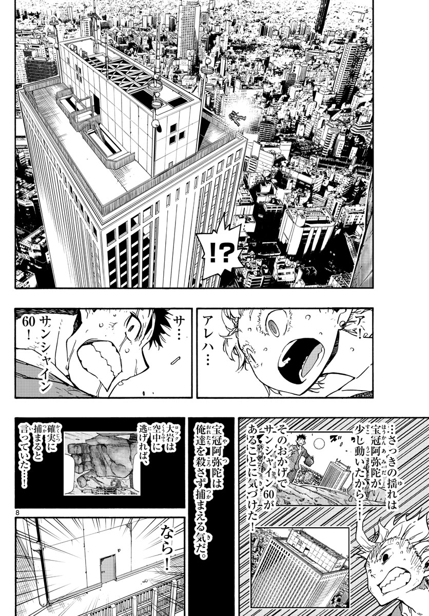 Gofun-go no Sekai Chapter 40 8ページ