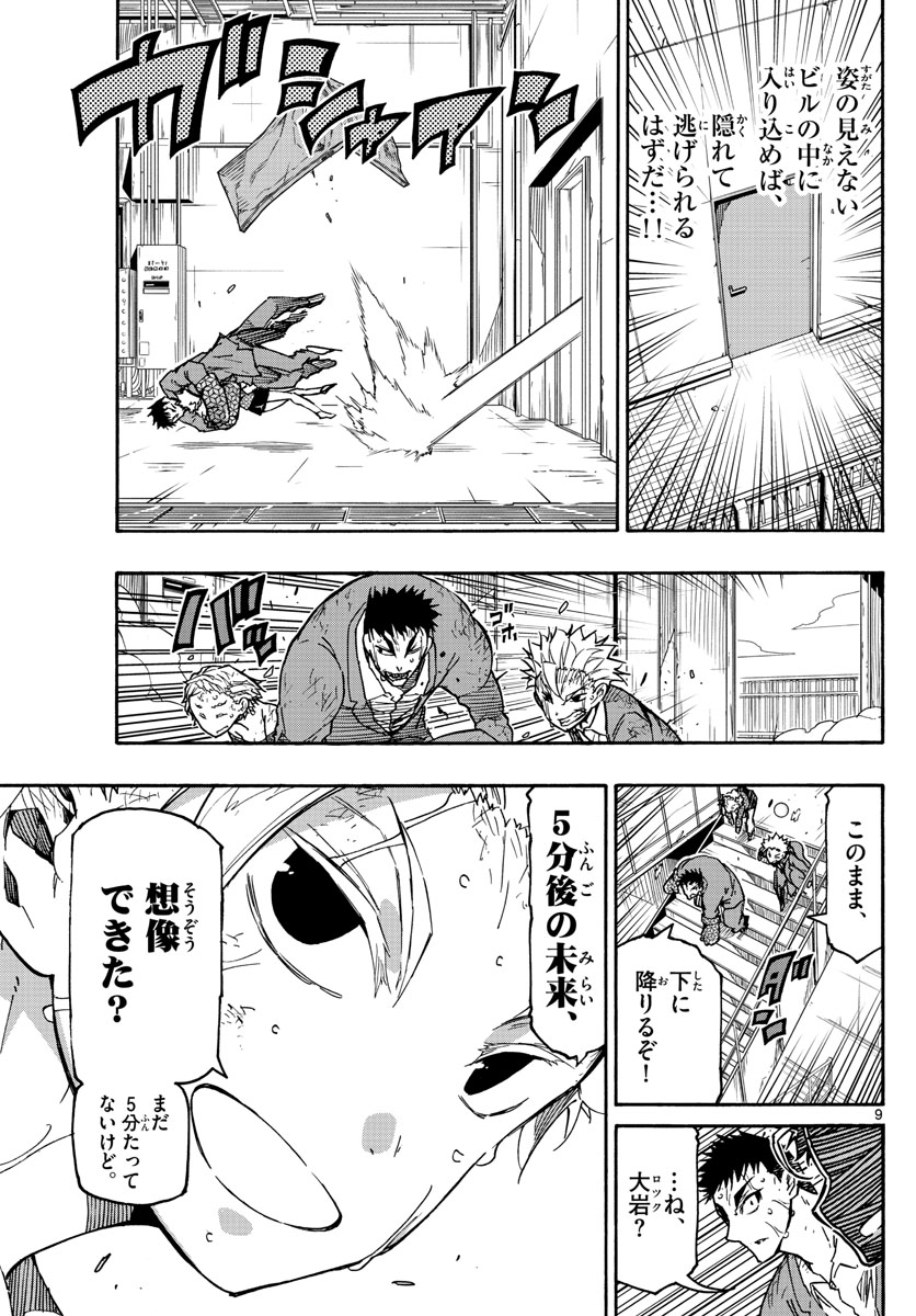 Gofun-go no Sekai Chapter 40 9ページ