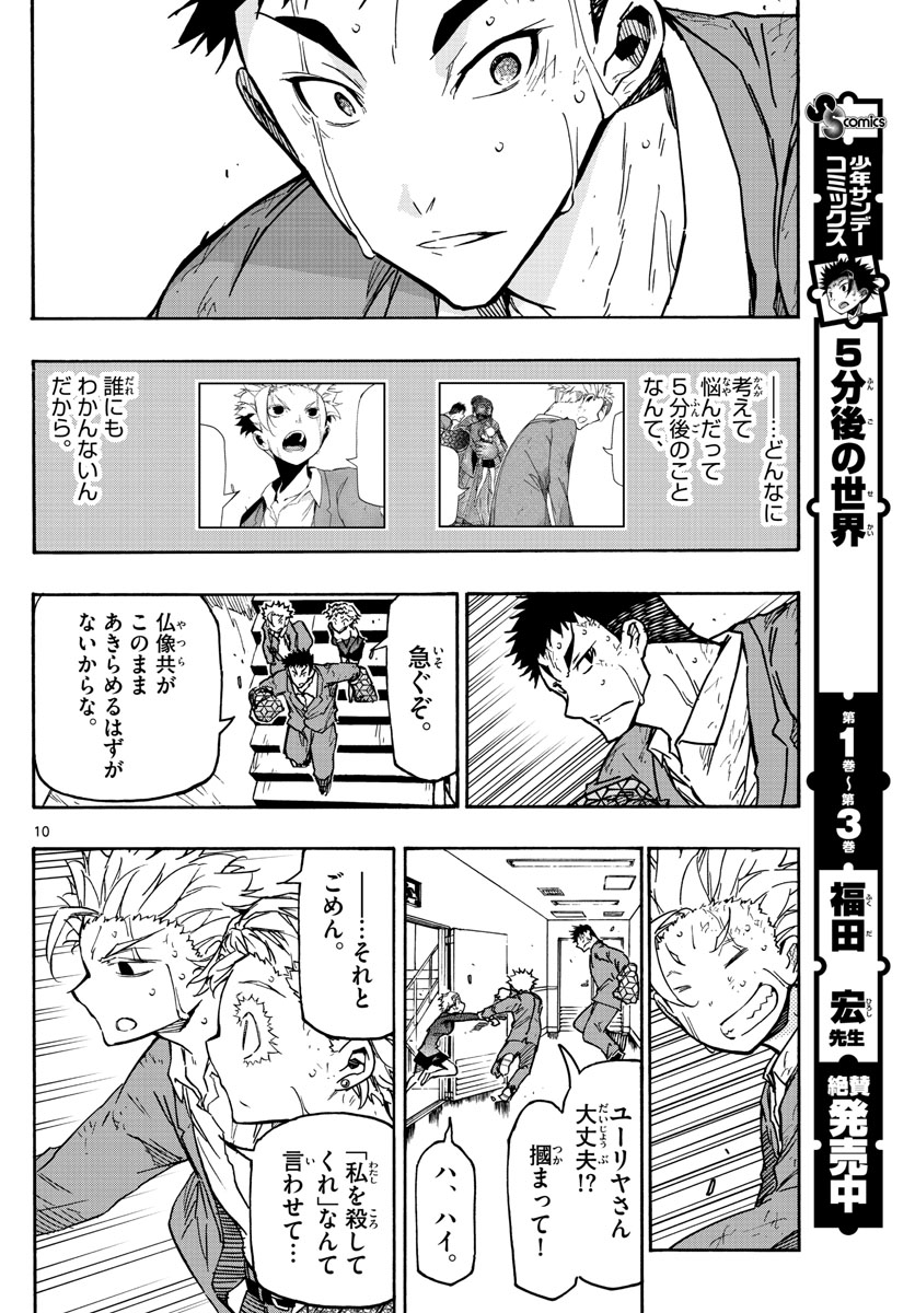 Gofun-go no Sekai Chapter 40 10ページ