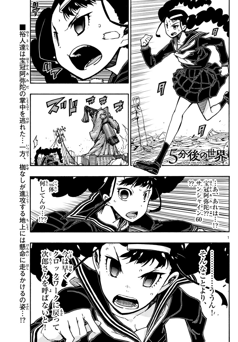 Gofun-go no Sekai Chapter 41 1ページ