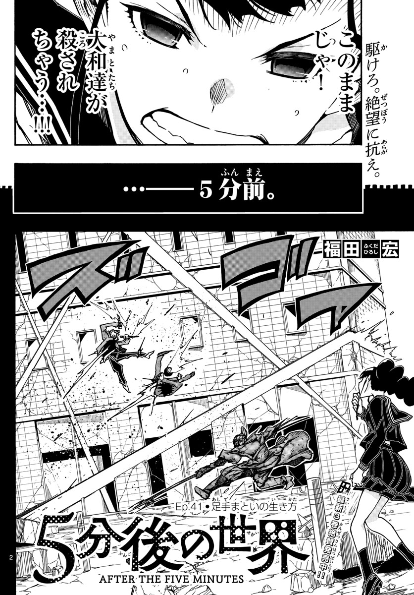 Gofun-go no Sekai Chapter 41 2ページ