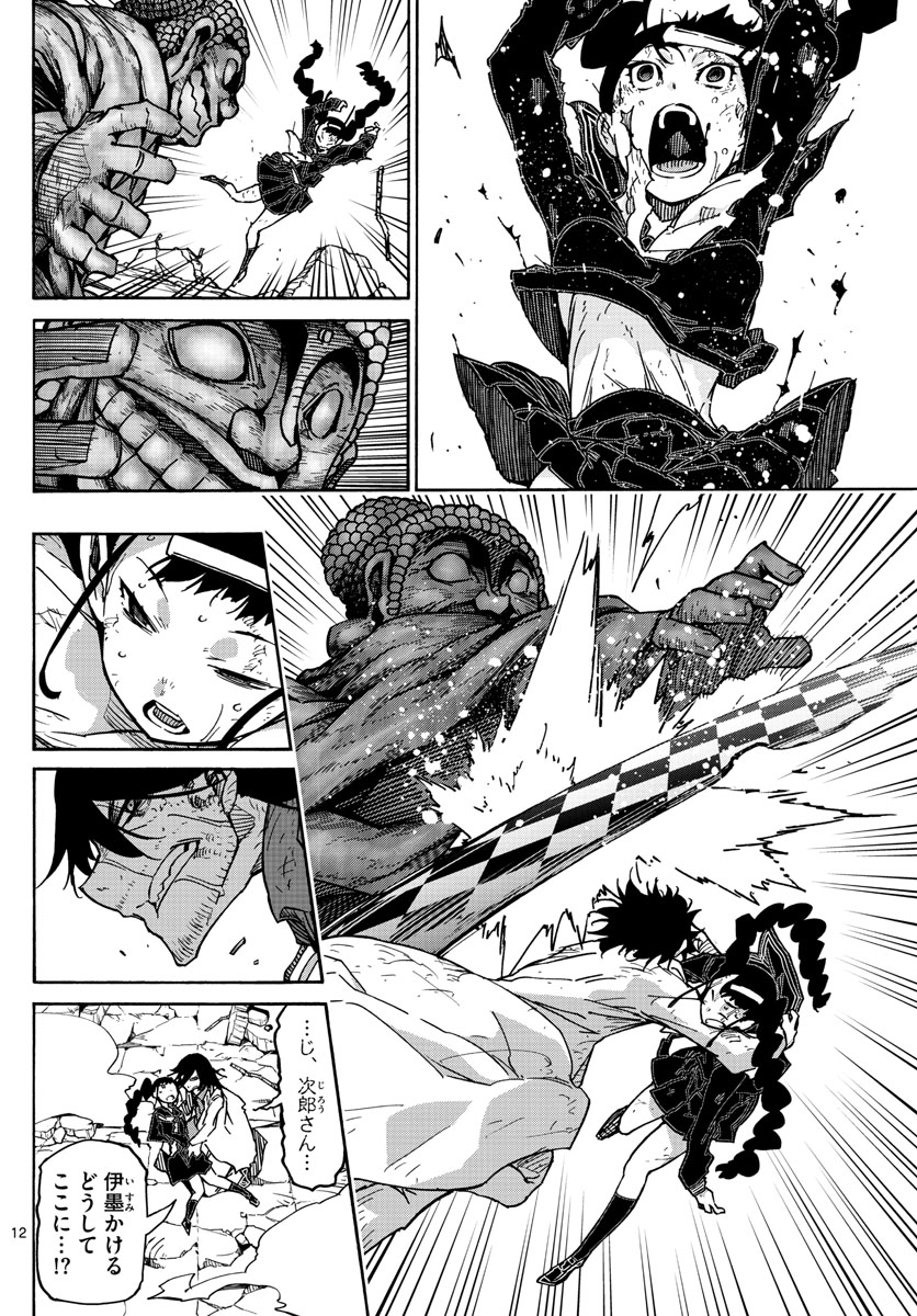 Gofun-go no Sekai Chapter 41 12ページ