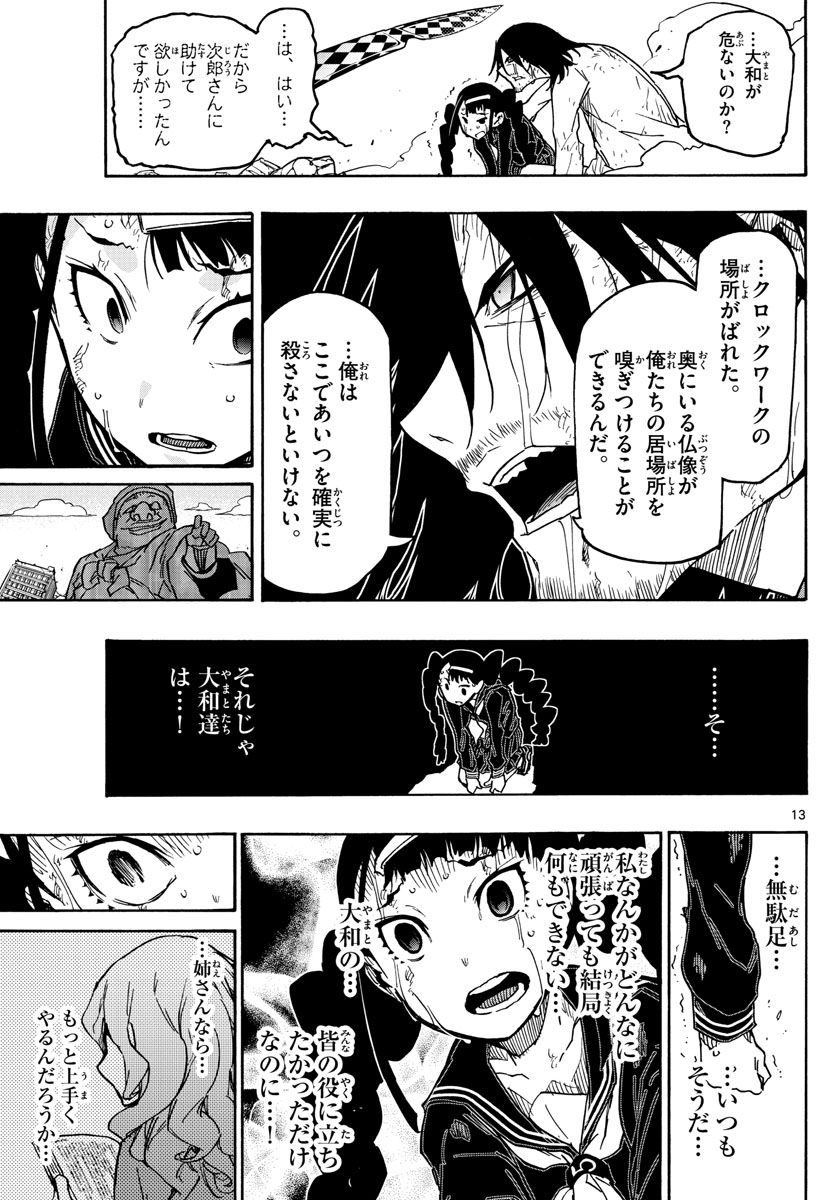 Gofun-go no Sekai Chapter 41 13ページ