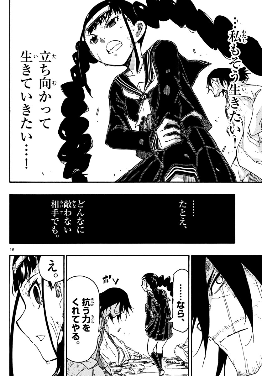 Gofun-go no Sekai Chapter 41 16ページ