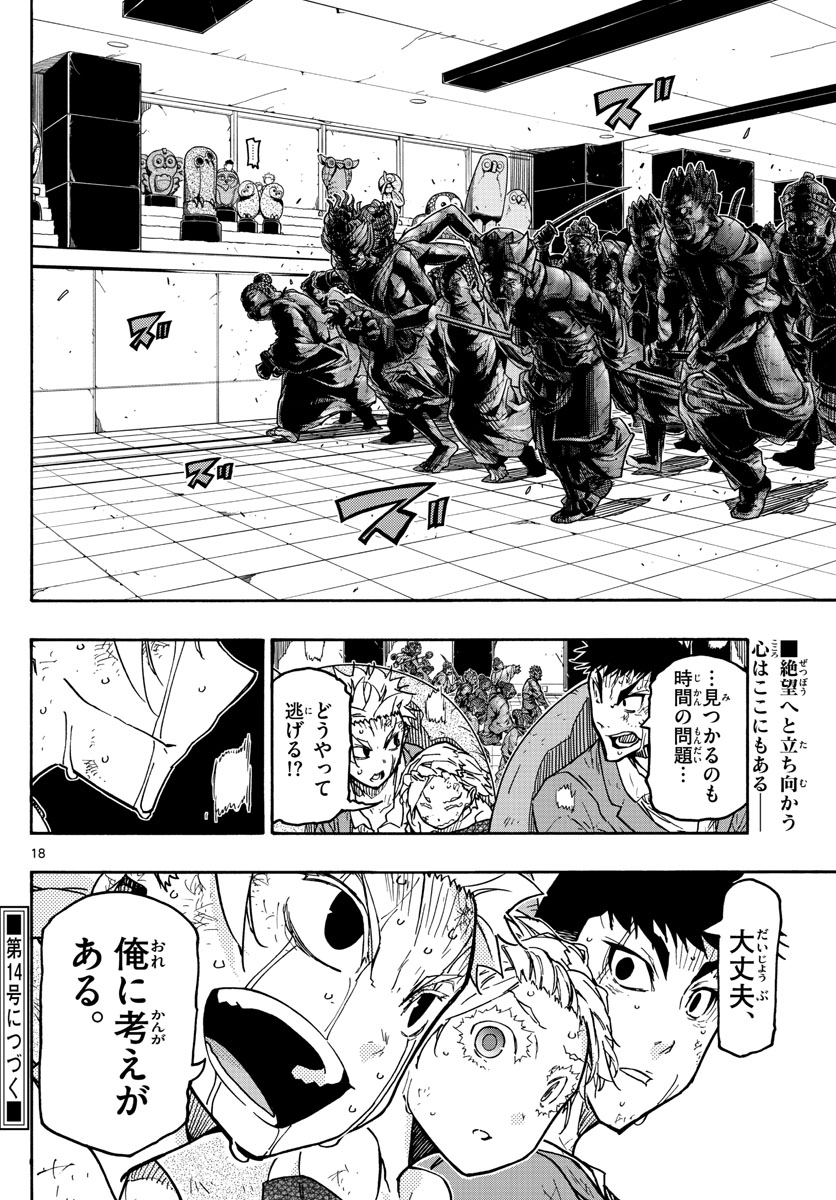 Gofun-go no Sekai Chapter 41 18ページ