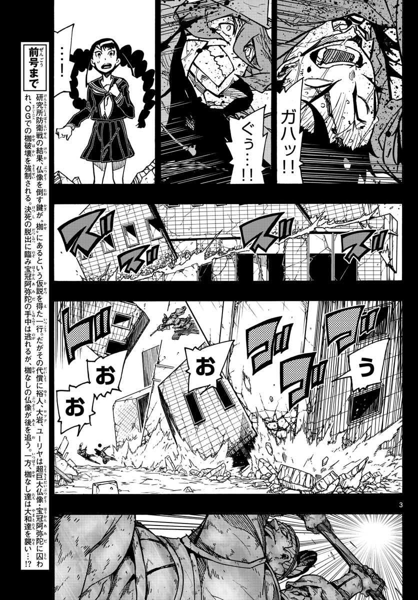 Gofun-go no Sekai Chapter 41 3ページ