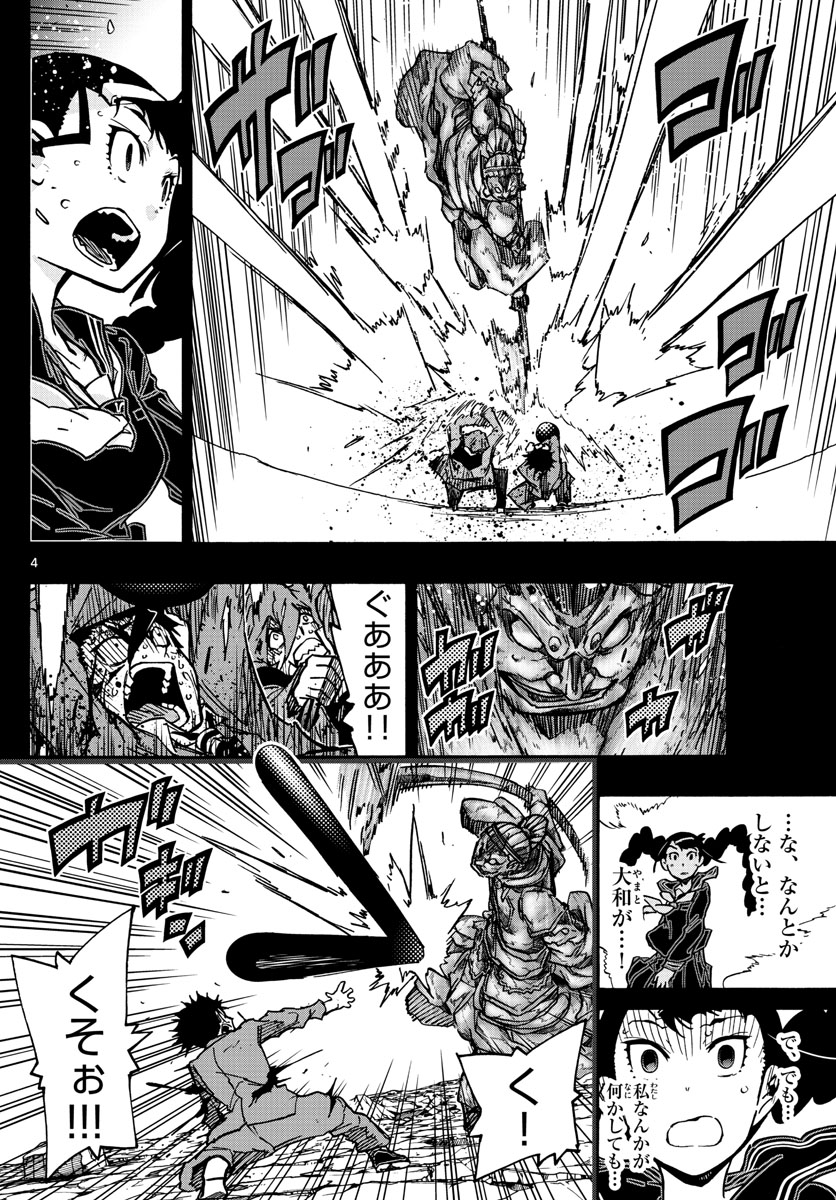 Gofun-go no Sekai Chapter 41 4ページ