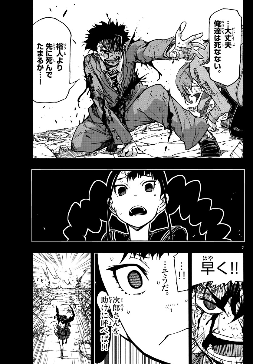 Gofun-go no Sekai Chapter 41 7ページ