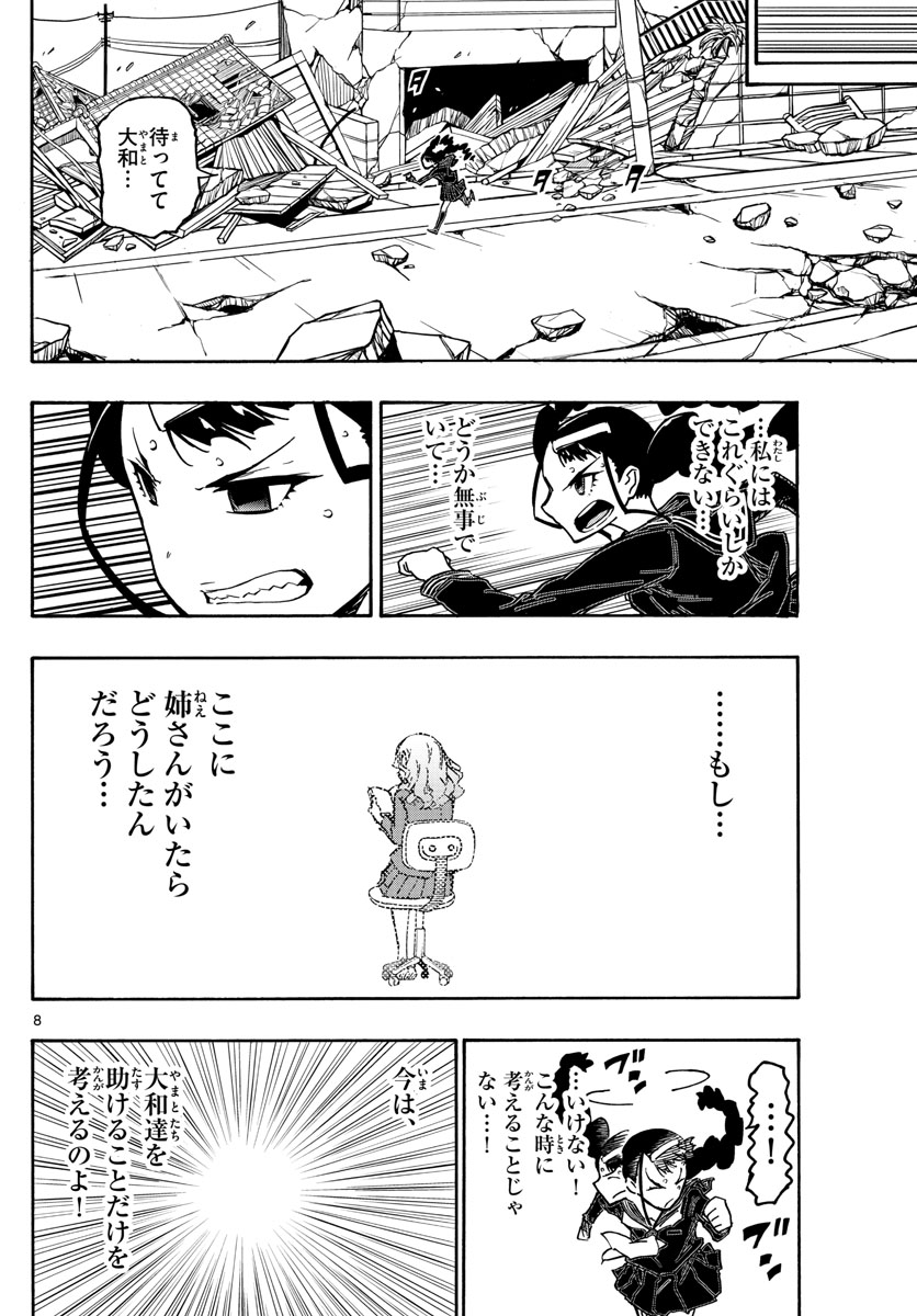 Gofun-go no Sekai Chapter 41 8ページ