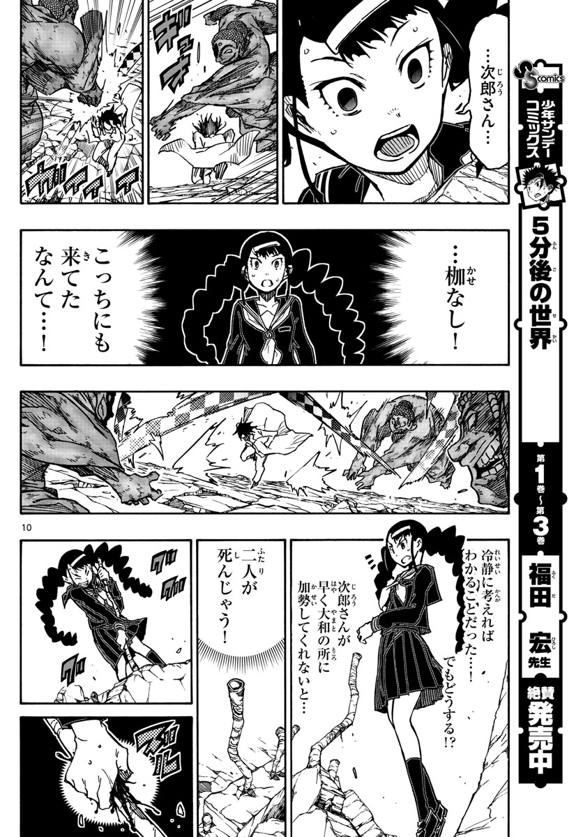 Gofun-go no Sekai Chapter 41 10ページ