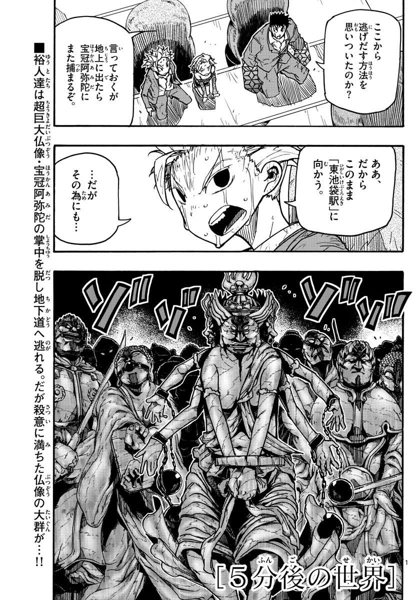 Gofun-go no Sekai Chapter 42 1ページ