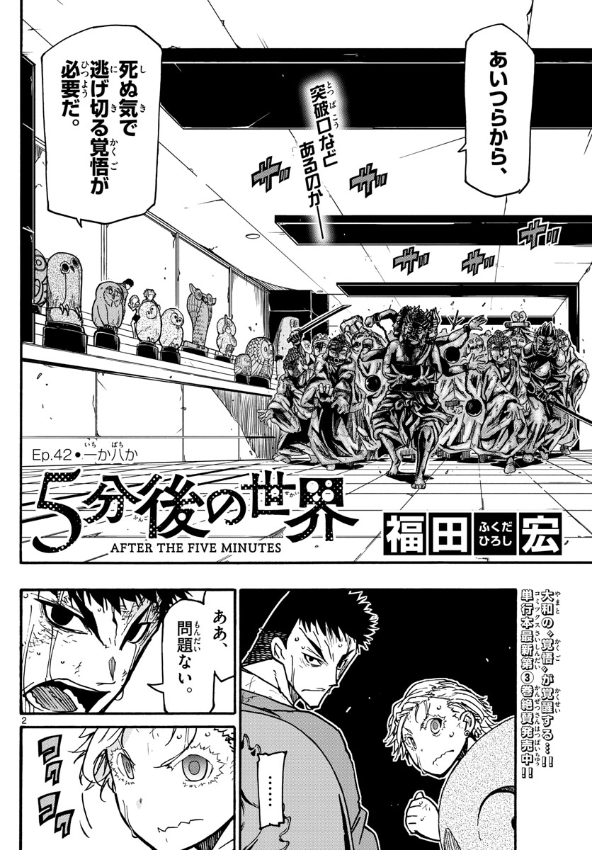 Gofun-go no Sekai Chapter 42 2ページ