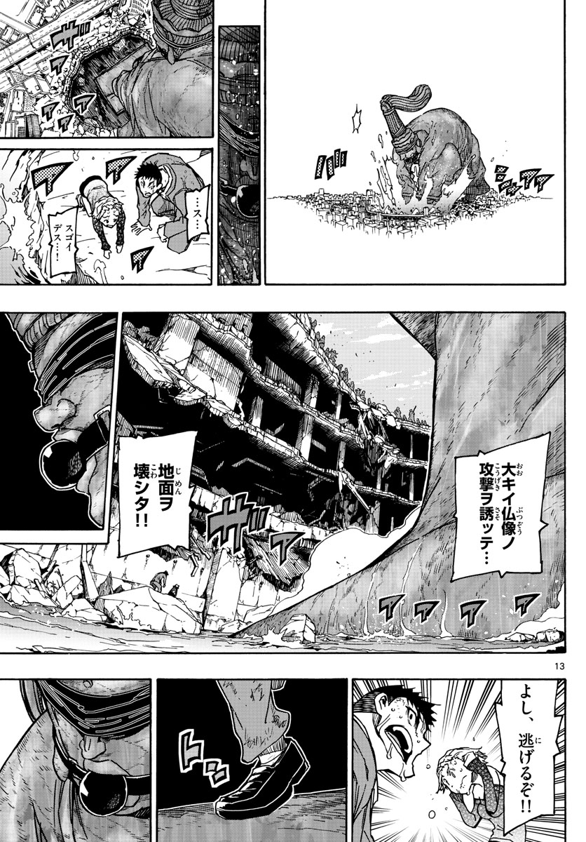 Gofun-go no Sekai Chapter 42 13ページ