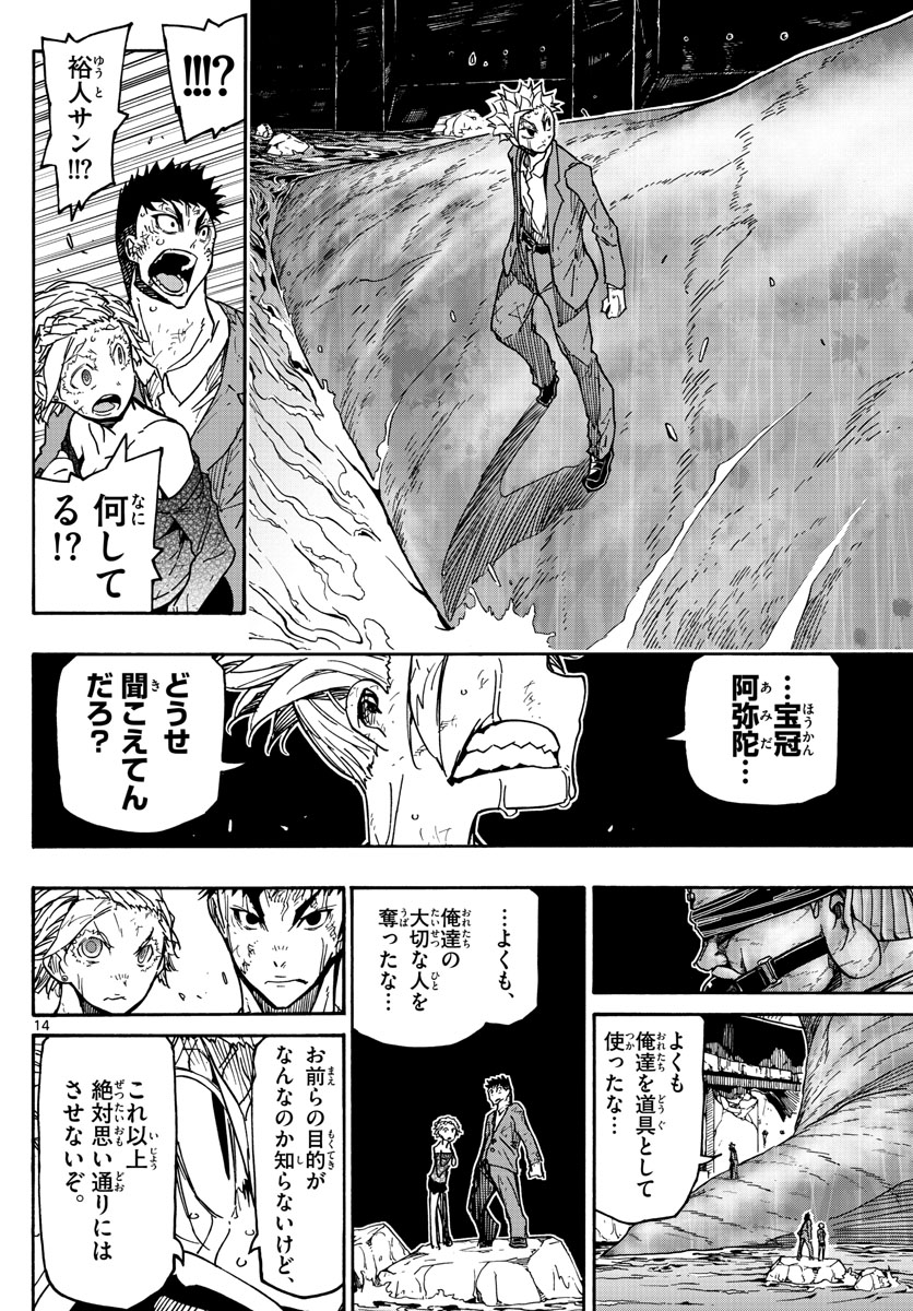 Gofun-go no Sekai Chapter 42 14ページ