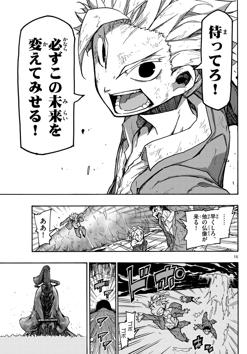 Gofun-go no Sekai Chapter 42 15ページ