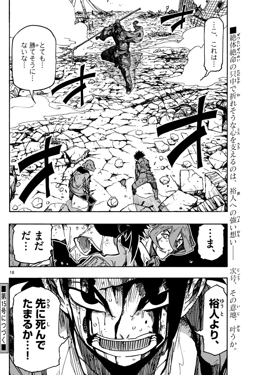 Gofun-go no Sekai Chapter 42 18ページ