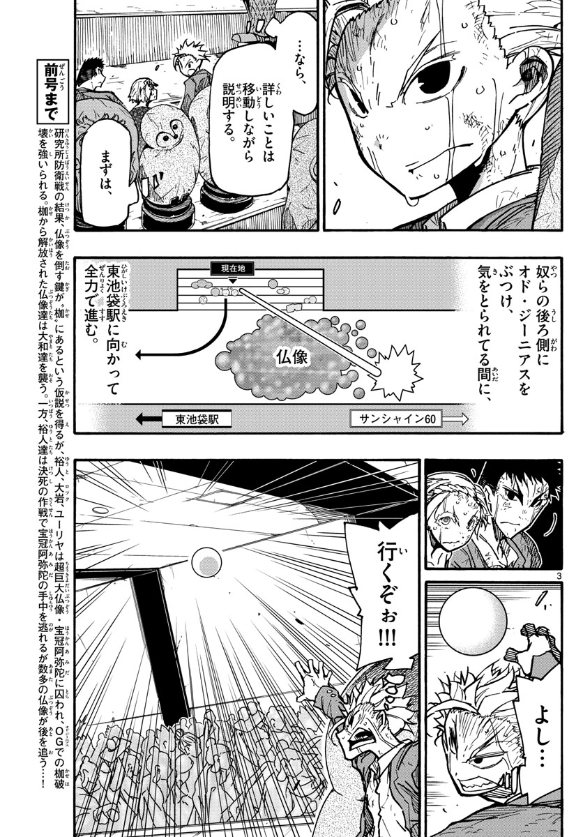 Gofun-go no Sekai Chapter 42 3ページ