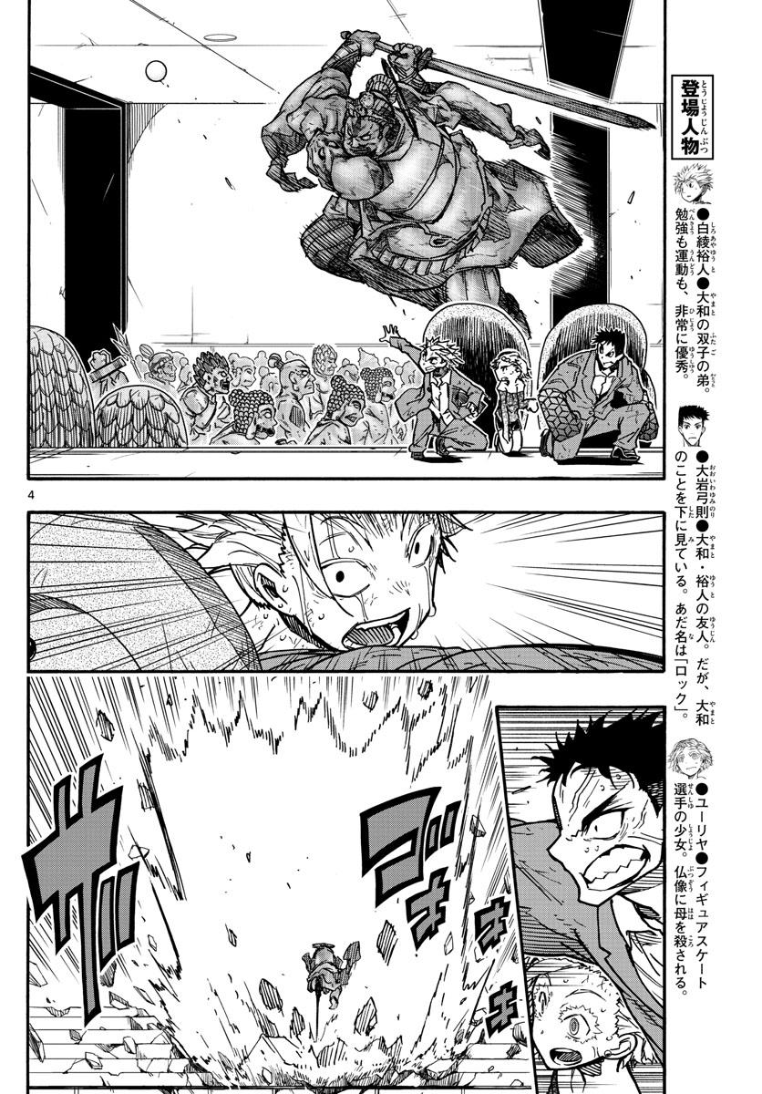 Gofun-go no Sekai Chapter 42 4ページ