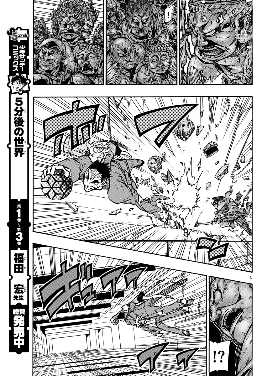 Gofun-go no Sekai Chapter 42 5ページ