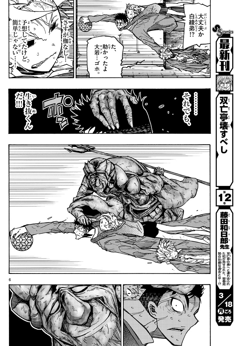 Gofun-go no Sekai Chapter 42 6ページ