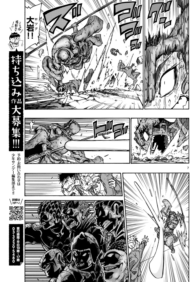 Gofun-go no Sekai Chapter 42 7ページ