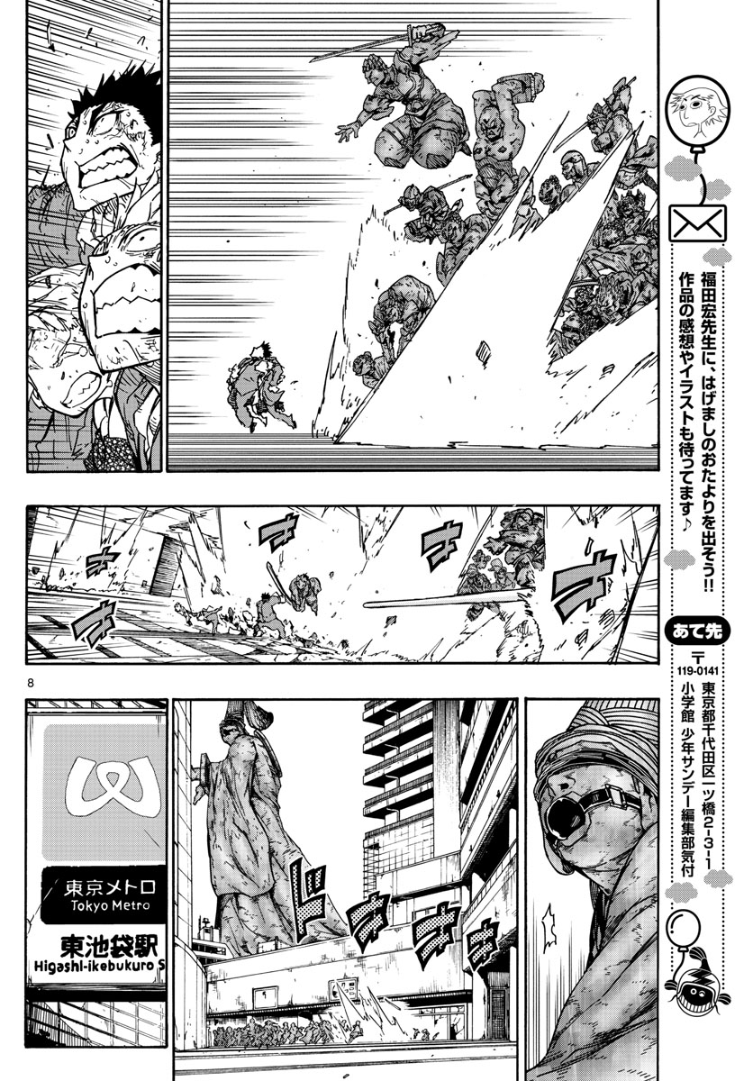 Gofun-go no Sekai Chapter 42 8ページ