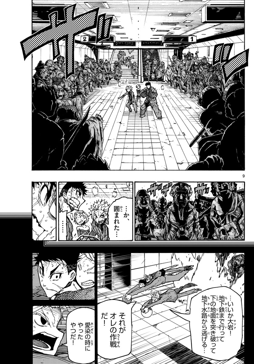 Gofun-go no Sekai Chapter 42 9ページ