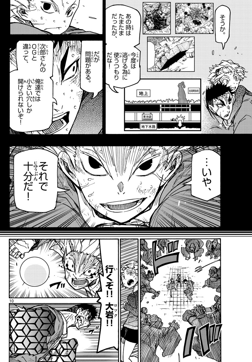 Gofun-go no Sekai Chapter 42 10ページ