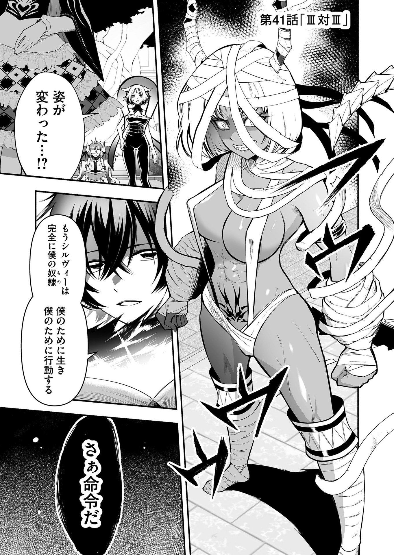 Koyuu Skill "Dorei Zukan" Chapter 41 1ページ