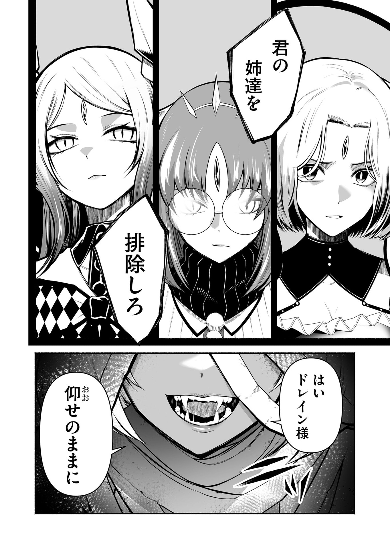 Koyuu Skill "Dorei Zukan" Chapter 41 2ページ