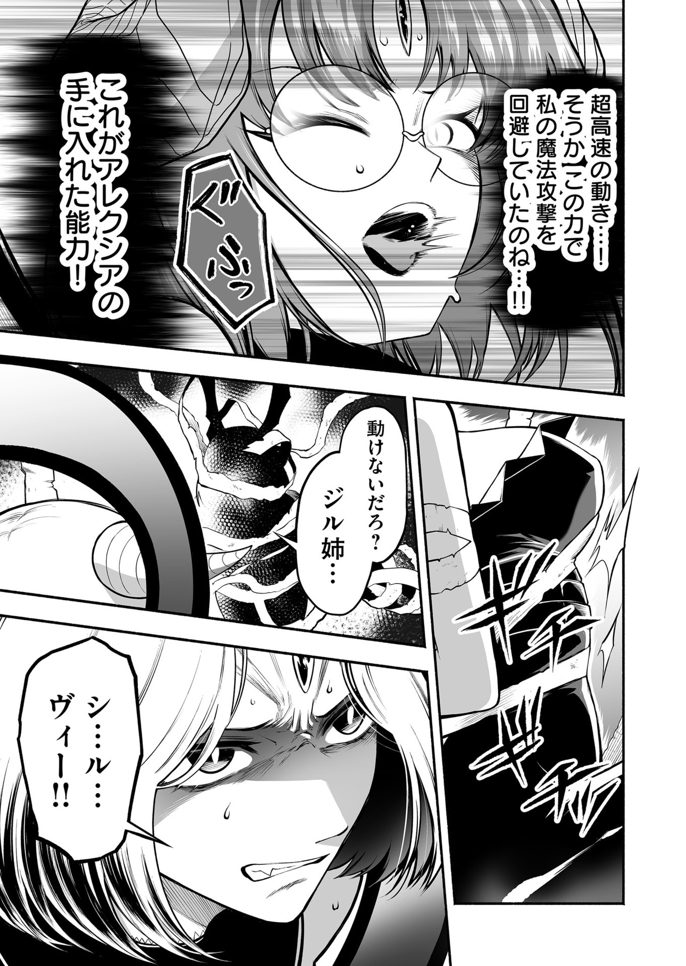 Koyuu Skill "Dorei Zukan" Chapter 41 11ページ