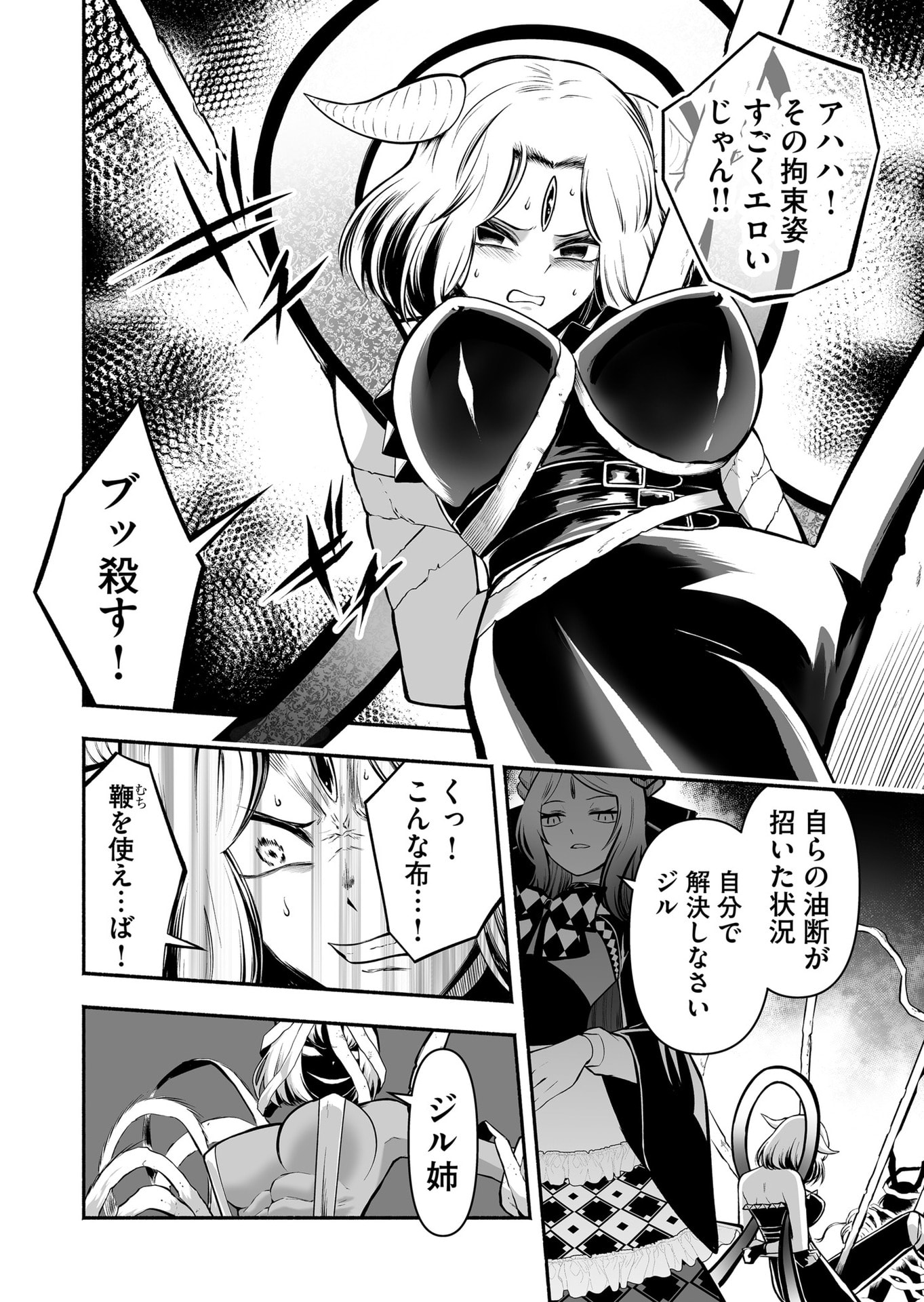 Koyuu Skill "Dorei Zukan" Chapter 41 12ページ