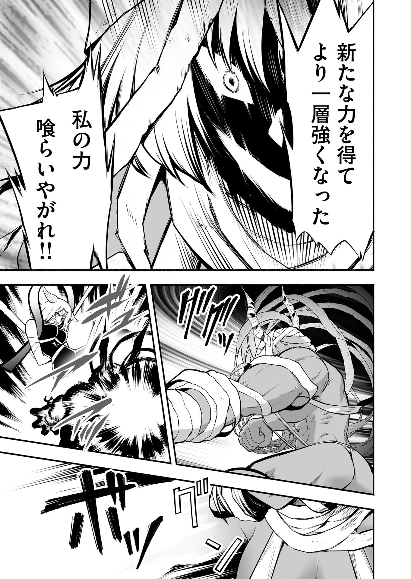 Koyuu Skill "Dorei Zukan" Chapter 41 13ページ