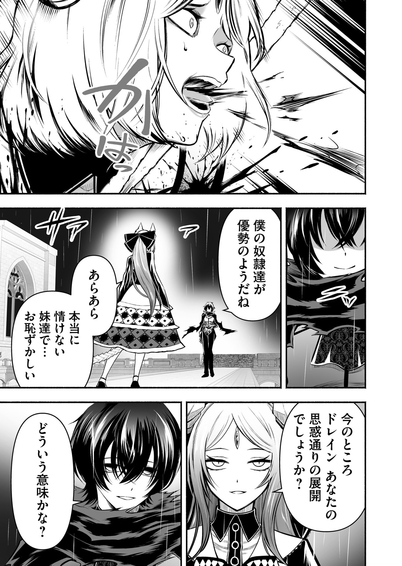 Koyuu Skill "Dorei Zukan" Chapter 41 15ページ
