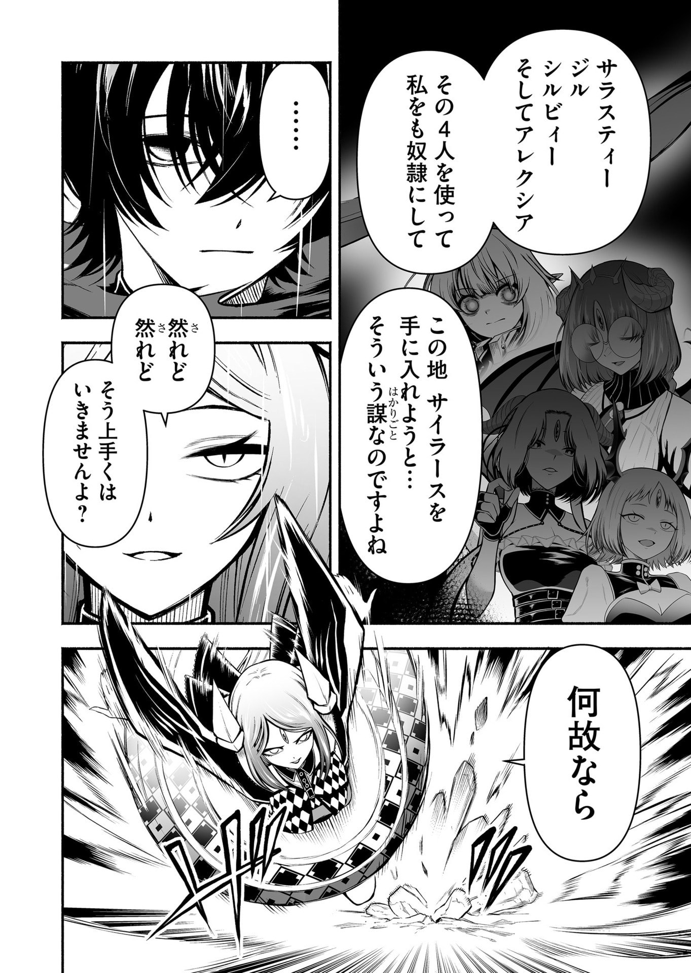 Koyuu Skill "Dorei Zukan" Chapter 41 16ページ