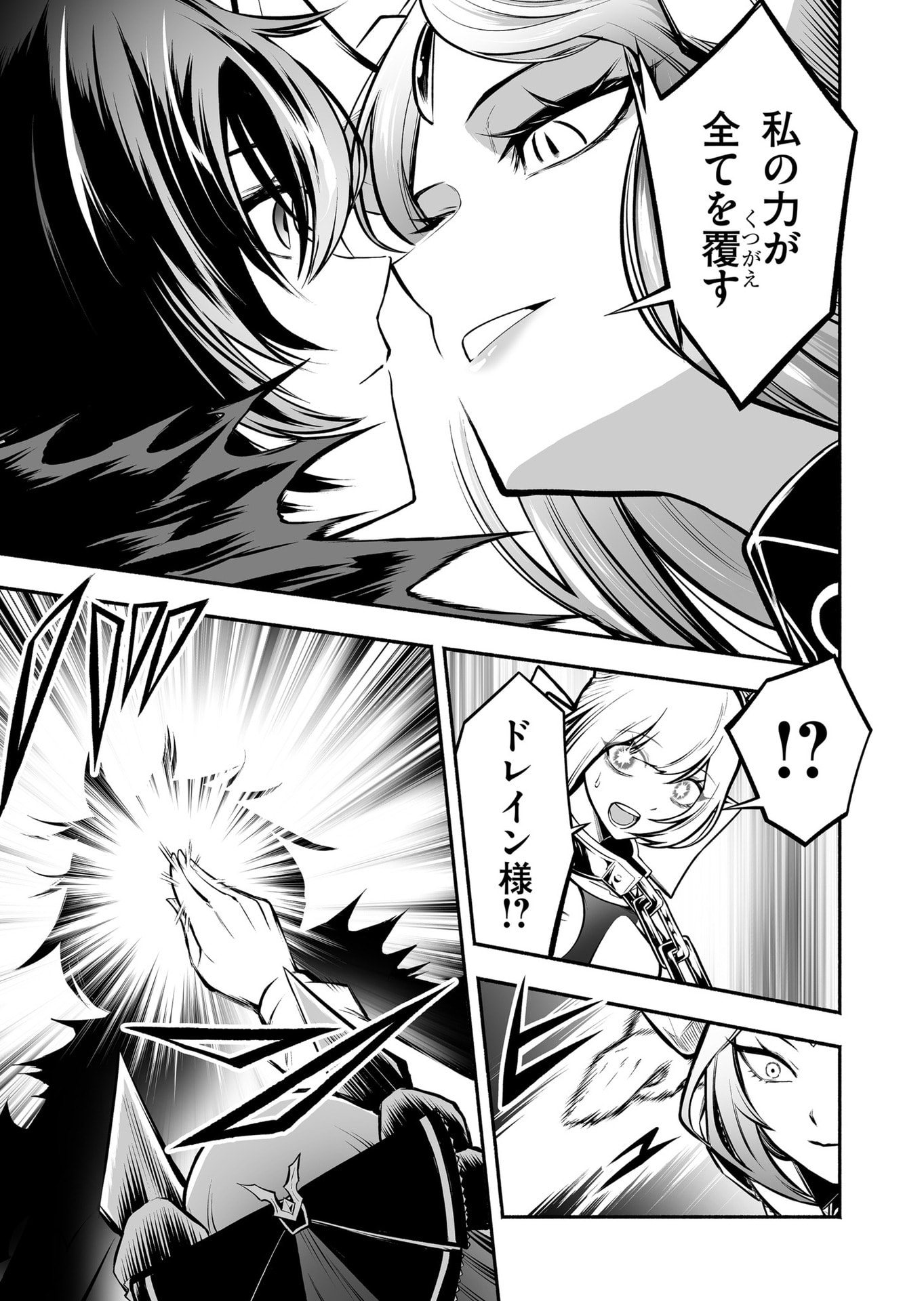 Koyuu Skill "Dorei Zukan" Chapter 41 17ページ