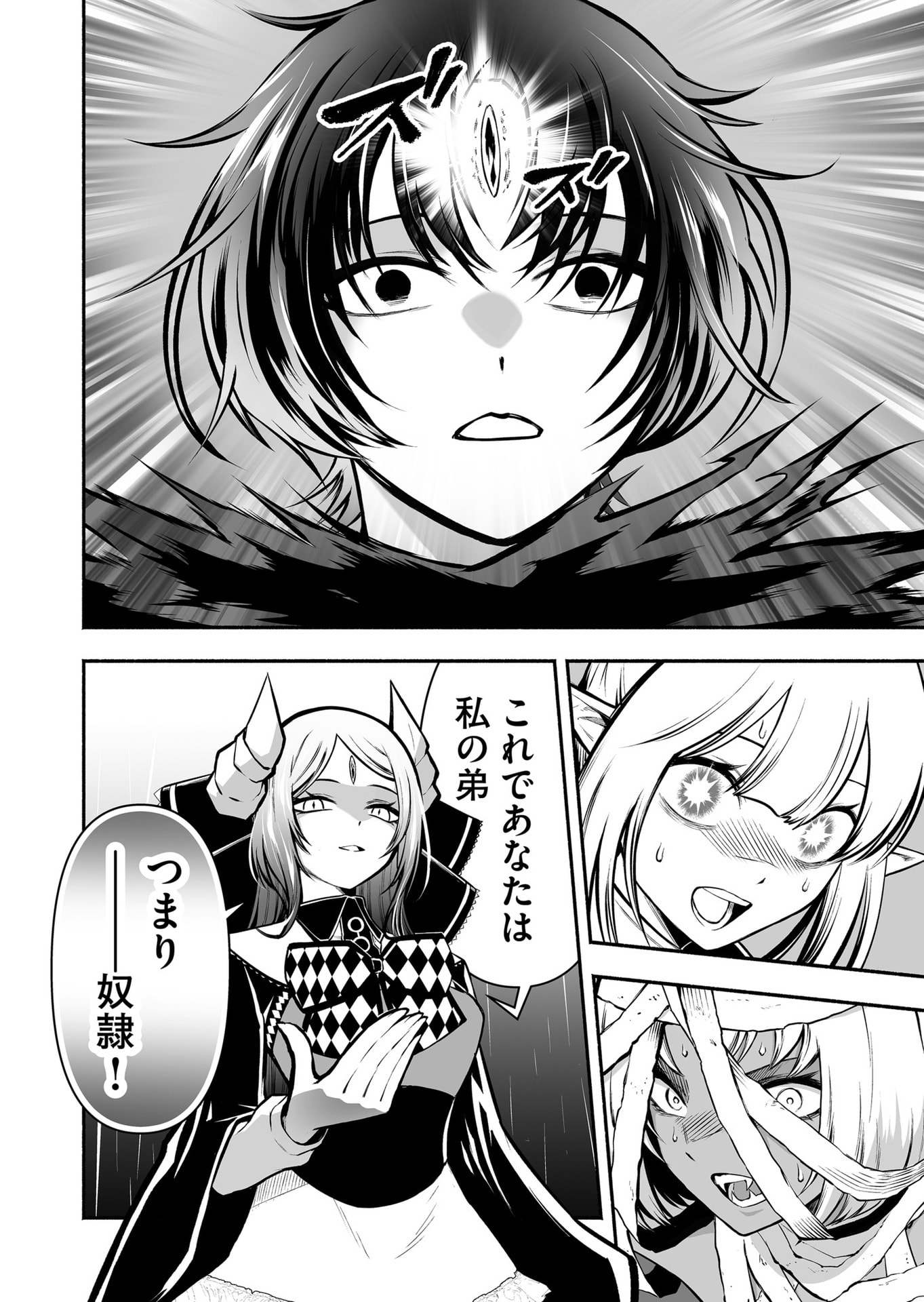 Koyuu Skill "Dorei Zukan" Chapter 41 18ページ