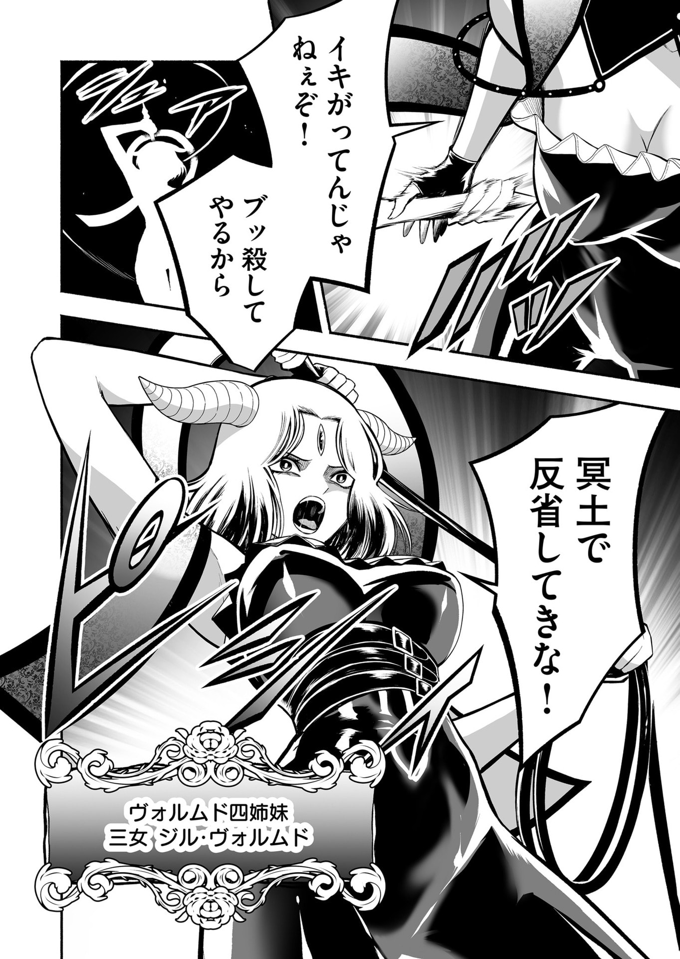 Koyuu Skill "Dorei Zukan" Chapter 41 4ページ