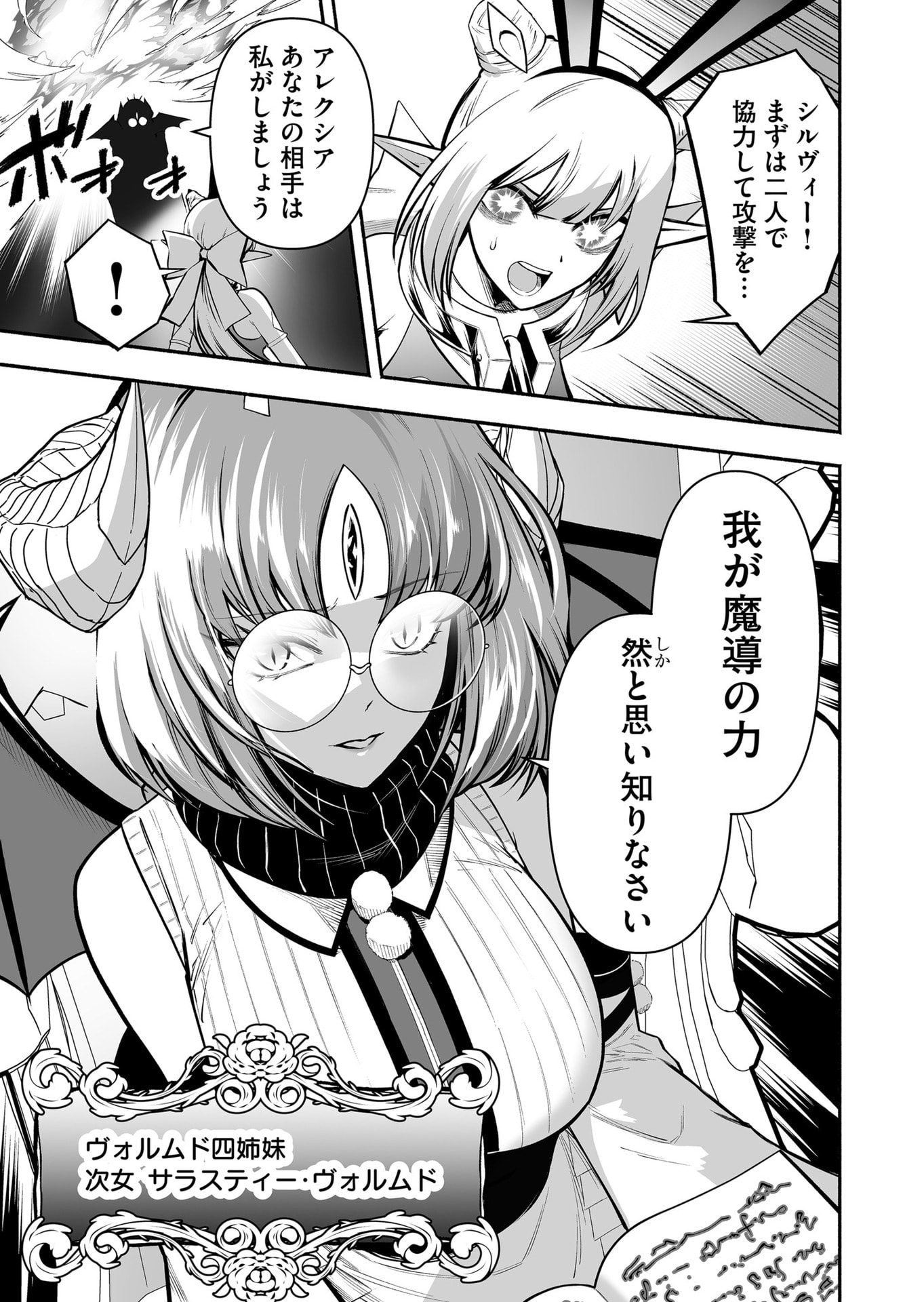 Koyuu Skill "Dorei Zukan" Chapter 41 5ページ
