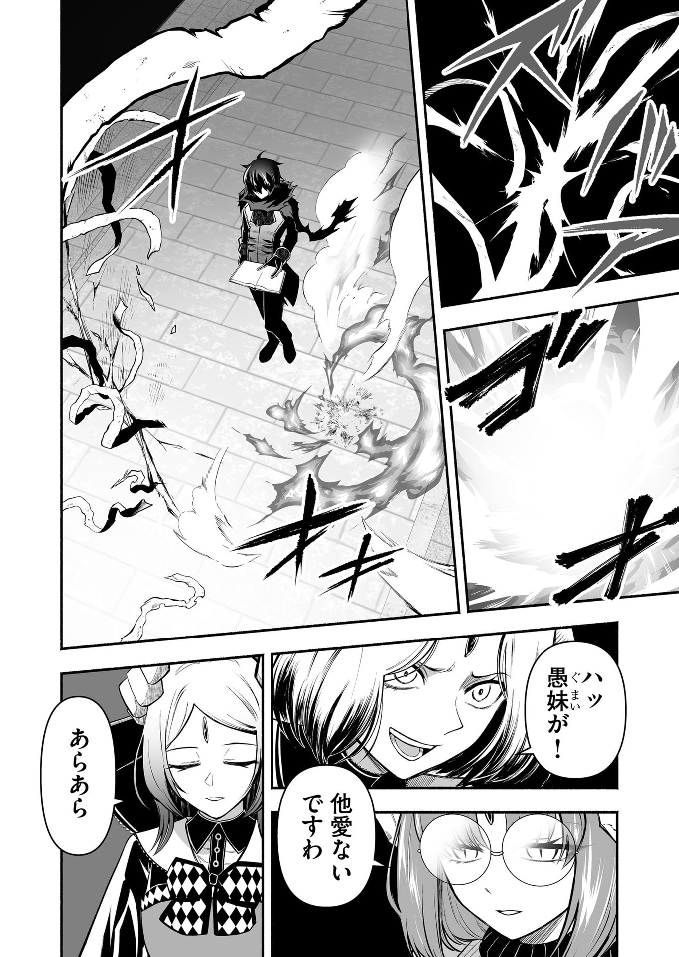 Koyuu Skill "Dorei Zukan" Chapter 41 8ページ