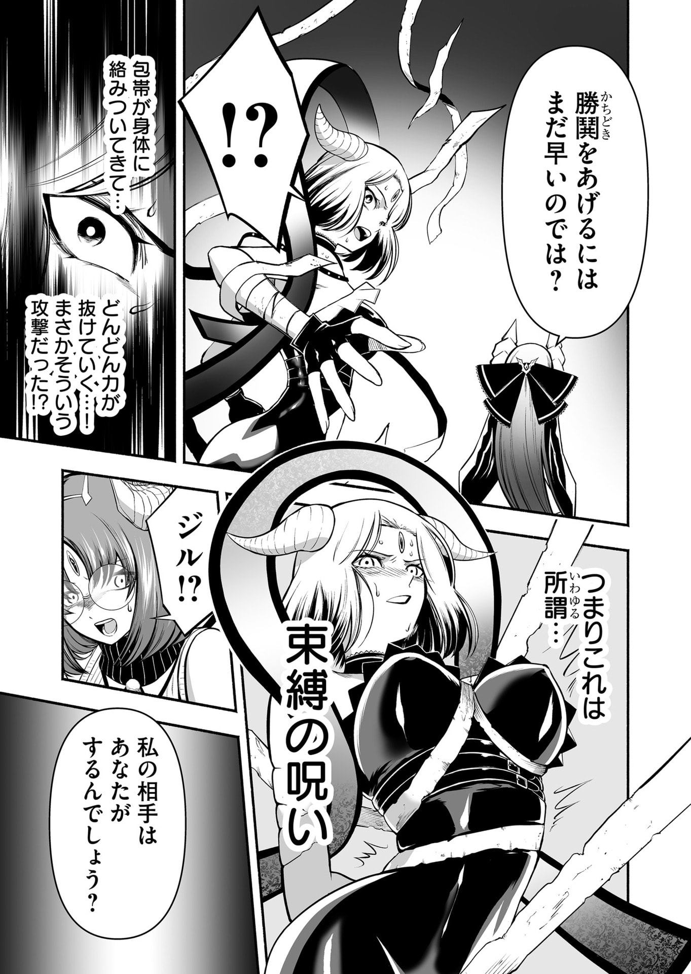 Koyuu Skill "Dorei Zukan" Chapter 41 9ページ
