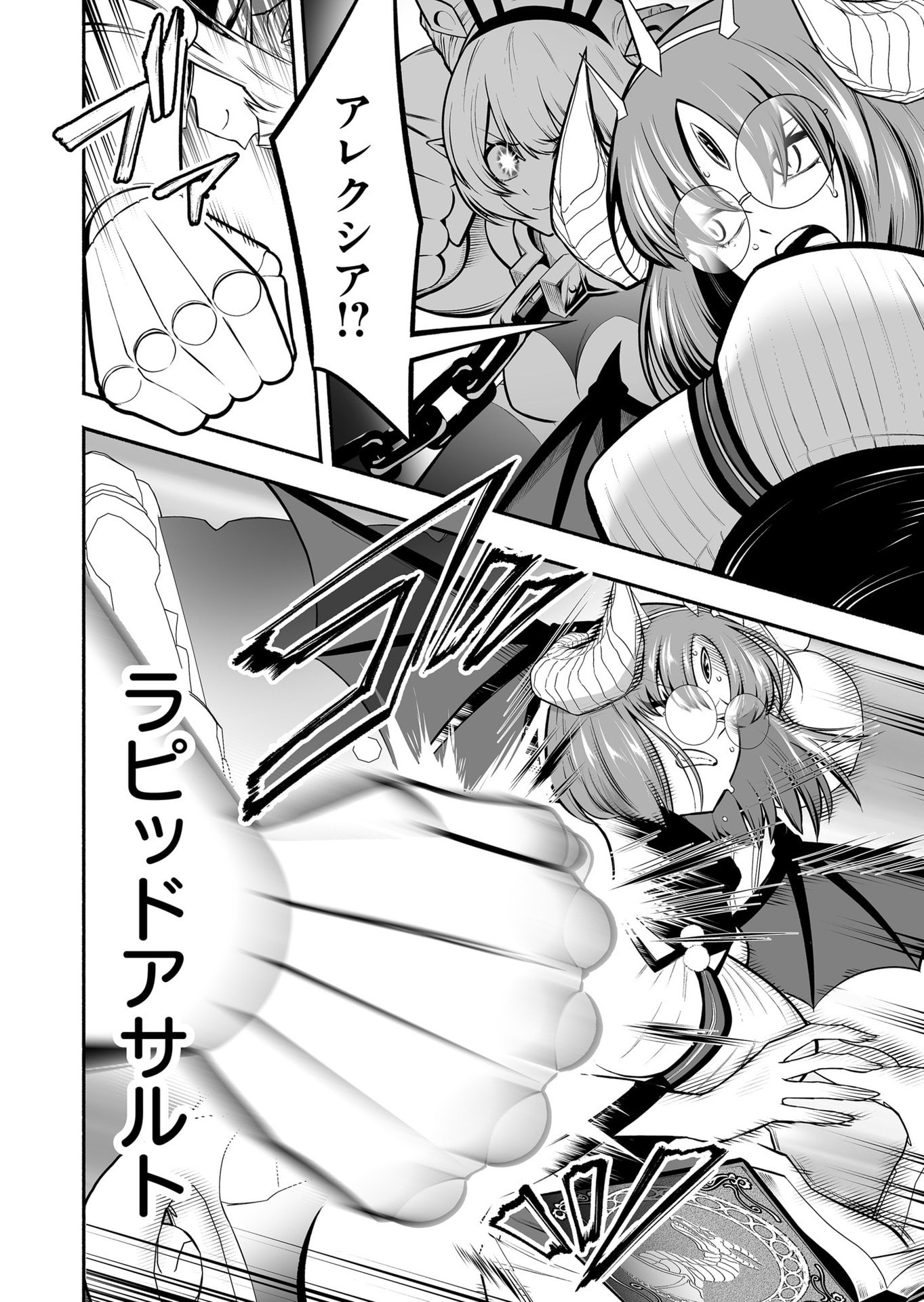 Koyuu Skill "Dorei Zukan" Chapter 41 10ページ