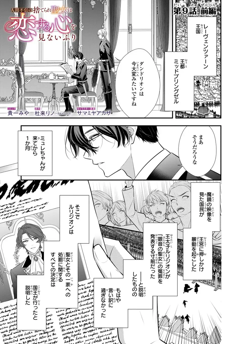 Ningen Fushin no Suterare Seijo wa Koisuru Kokoro wo Minai Furi Chapter 9.1 1ページ