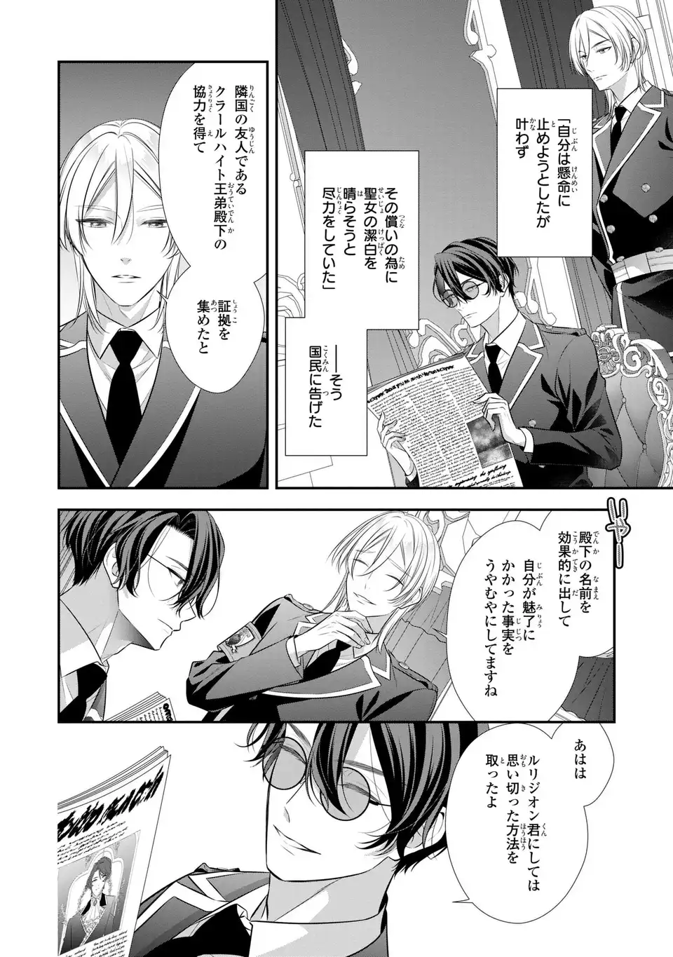 Ningen Fushin no Suterare Seijo wa Koisuru Kokoro wo Minai Furi Chapter 9.1 2ページ