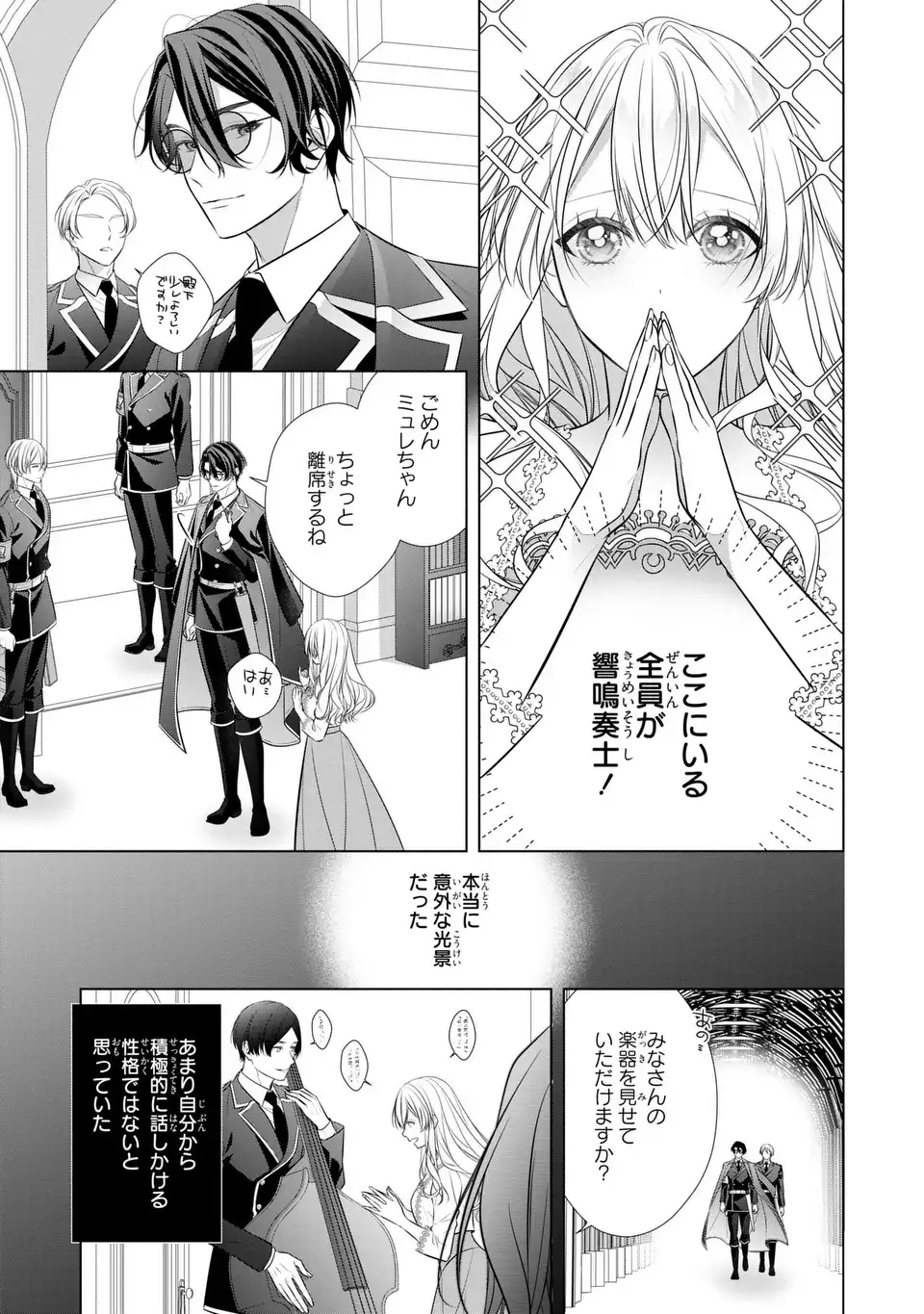 Ningen Fushin no Suterare Seijo wa Koisuru Kokoro wo Minai Furi Chapter 9.1 11ページ