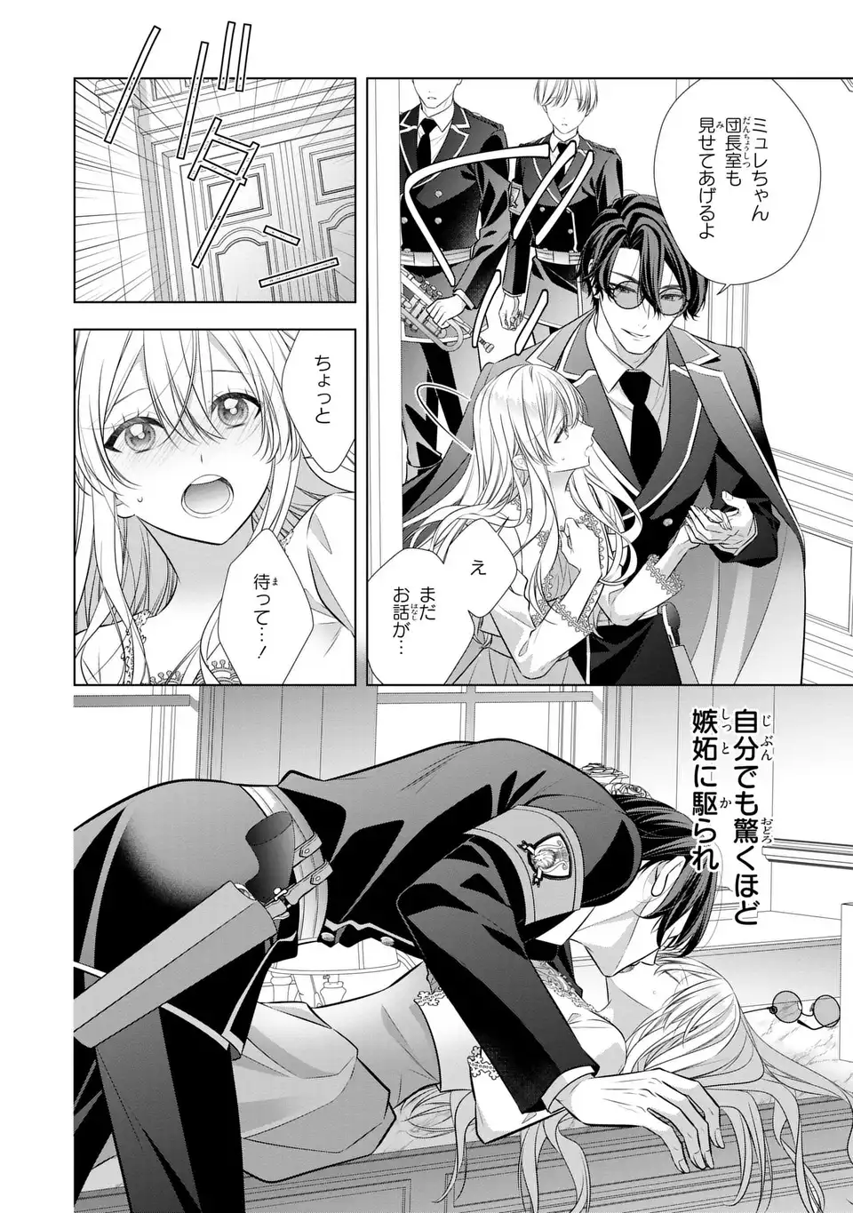 Ningen Fushin no Suterare Seijo wa Koisuru Kokoro wo Minai Furi Chapter 9.1 12ページ