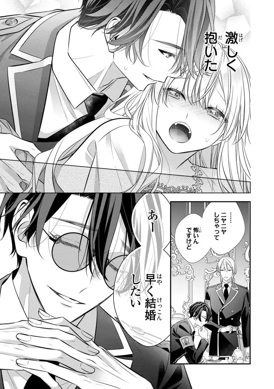 Ningen Fushin no Suterare Seijo wa Koisuru Kokoro wo Minai Furi Chapter 9.1 13ページ