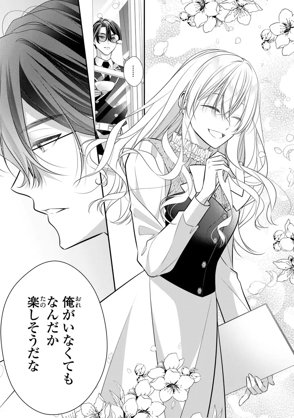 Ningen Fushin no Suterare Seijo wa Koisuru Kokoro wo Minai Furi Chapter 9.1 15ページ